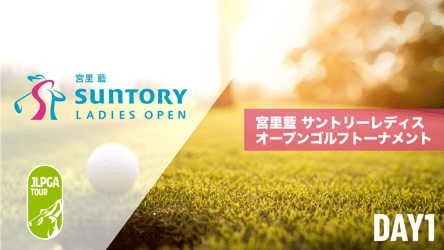 宮里藍 サントリーレディスオープンゴルフトーナメント   第1日～最終日の画像