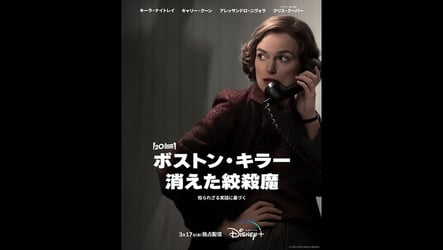 ボストン・キラー：消えた絞殺魔の画像