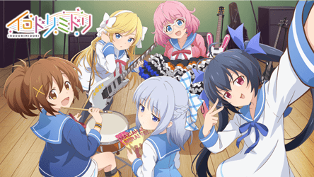 イロドリミドリの画像