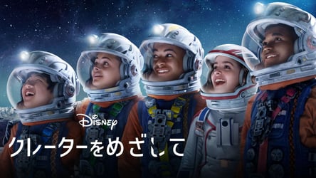 クレーターをめざしての画像