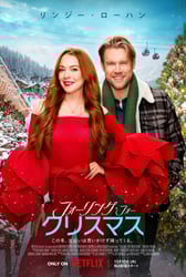 フォーリング・フォー・クリスマスの画像