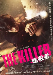 THE KILLER/暗殺者の画像