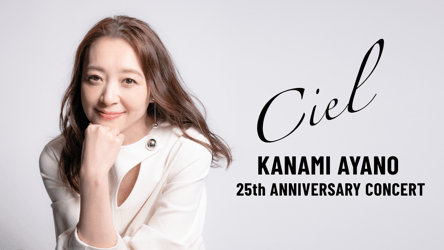 KANAMI AYANO 25th ANNIVERSARY CONCERT『Ciel』の画像