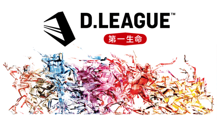 第一生命 D.LEAGUE 21-22の画像