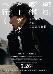 岸辺露伴 ルーヴルへ行くの画像