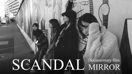 SCANDAL “Documentary film MIRROR”の画像