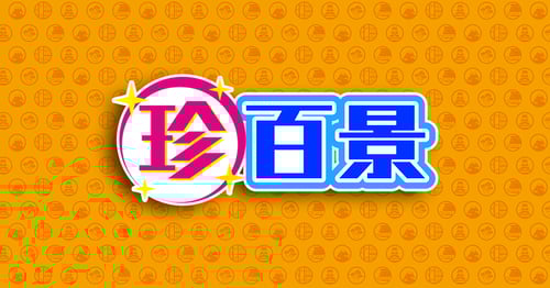 ナニコレ珍百景の画像
